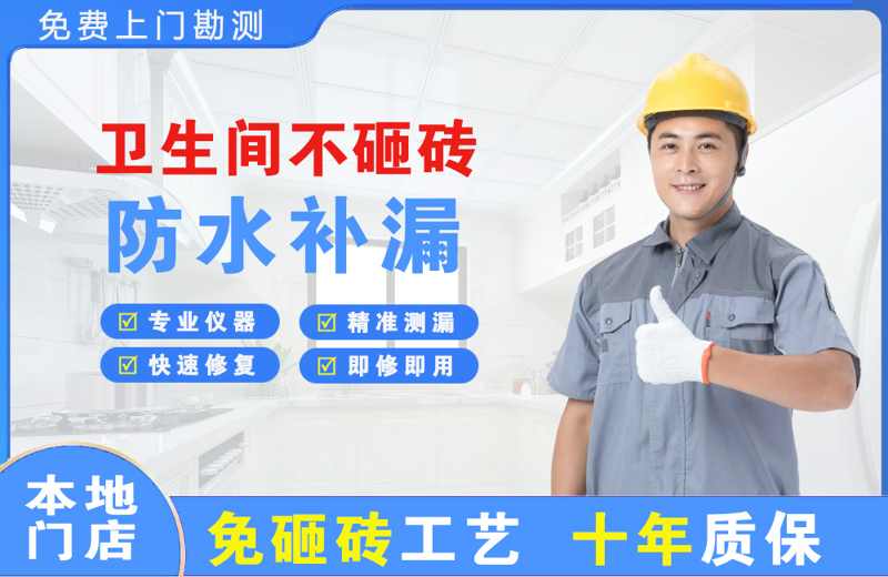 喀什卫生间不砸砖修补漏水